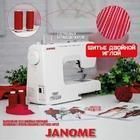 Швейная машина Janome 2323