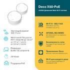 Wi-Fi Mesh система TP-Link Deco X50-PoE V1 2PK