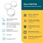 Wi-Fi Mesh система TP-Link Deco X50-PoE V1 3PK