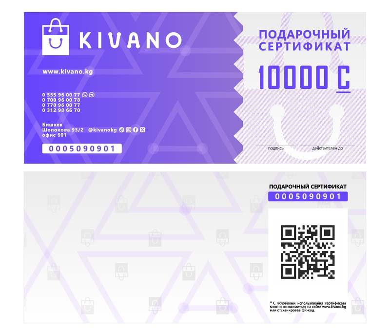 Подарочный сертификат Kivano 10000 сом