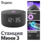 Умная колонка Яндекс Станция Мини 3 с часами черная