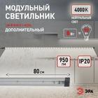 Светильник модульный Эра LM-8-840-A1-addl