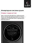 Стиральная машина с сушкой Lex LWM10714LuxIDD
