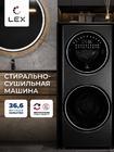 Стиральная машина с сушкой Lex LWM10714LuxIDD