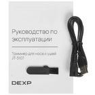 Триммер Dexp JT-3107
