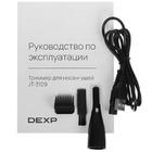 Триммер Dexp JT-3109