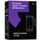 Капучинатор-вспениватель Kitfort КТ-758