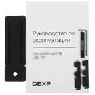 Кронштейн Dexp Mount LI80-75F