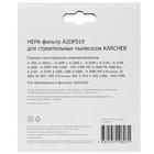 Фильтр для пылесоса Aceline A2DF019