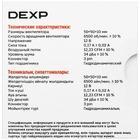 Корпусный вентилятор Dexp DX50NFDB