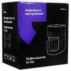 Кофеварка Kitfort KT-782