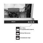 Посудомоечная машина AKPO ZMA 60 Series 4