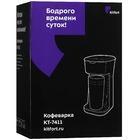 Кофеварка Kitfort KT-7411