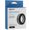 Фильтр Dexp DS-H400O-HF