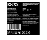 Картридж лазерный Aceline NS-C728 черный, с чипом