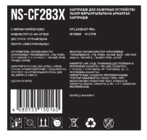 Картридж лазерный Aceline NS-CF283X черный с чипом