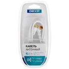 Антенный кабель Dexp ACCTVMF2W