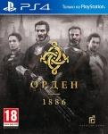 Игра для PS4 The Order: 1886
