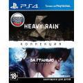 Игра для PS4 Heavy Rain и За гранью: Две души (Рус.версия)