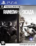  Игра для PS4 Tom Clancy's Rainbow Six: Осада (Рус.версия)