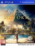 Игра для PS4 Assassin's Creed Origins, на русском языке