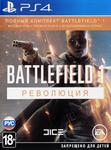 Игра для PS4 Battlefield 1 Революция (Рус версия)