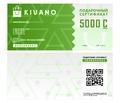 Подарочный сертификат Kivano 5000 сом